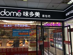 -味多美蛋糕(马家堡永辉店)