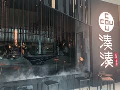 门面-湊湊火锅·茶憩(东城万达店)