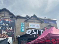 -0317火锅鸡·清真(正达店)