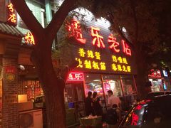 -通乐簋街小龙虾(老店)