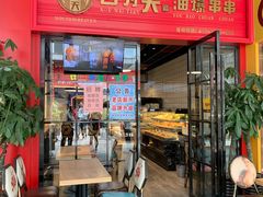 门面-张正麻辣串(包河万达店)