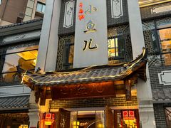 -千岛湖小鱼儿·淳安匠心农家菜