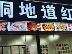 -苗侗地道红酸.酸汤鱼·酸汤牛肉