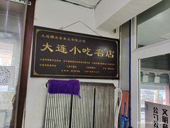 门面-糯米香(长江路店)