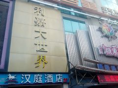 -三谷里·生态水疗空间(五一店)