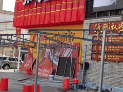 -張飛扒肉·龙江非遗(道外店)