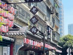 -東茅街茶馆