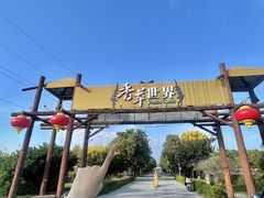 -广东花都香草世界旅游度假区