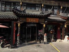 -老牌坊•鲁菜名店•地道济南菜(大观园商埠店)