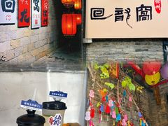 -回龙窝历史文化街区