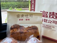 -富贵面包公司(运河店)