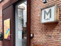 -大酉·M Coffee(北京美术馆店)