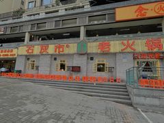 -石灰市老火锅(北滨路店)