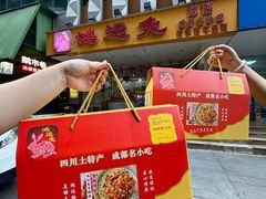 -鸿运兔·手撕烤兔(天府广场店)