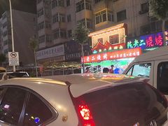 -陈老二烧烤(草市街总店)