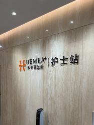 -禾美嘉医疗美容