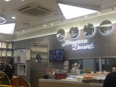 大堂-满记甜品(金融街店)
