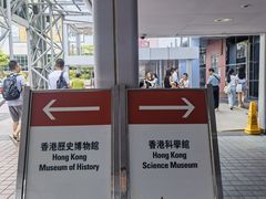 -香港科学馆