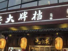 -长安大牌档之西安博物院文化餐厅(中贸店)