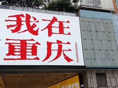 -观音桥步行街