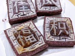 四色方糕-阮大兴糕团(杭州西湖银泰百货店)
