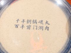 -前门涮肉(群力店)