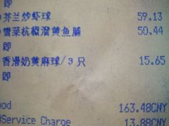 账单-环球港凯悦 · 享悦中餐厅