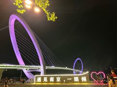 -南京眼步行桥