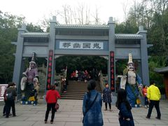 -丰都鬼城名山景区