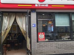 -肖家河家常面(肖家河北街店)