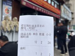 -蒋家肠旺面馆(合群路店)