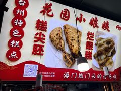 -花园菜市场