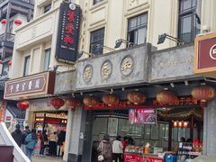 -叶受和(观前街店)