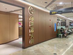 -海底捞火锅(旭辉MALL店)
