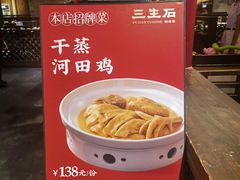 -三生石·福建菜·家宴(五四店)