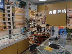-横岗眼镜城