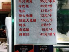 -老黄记手撕烤兔(玉林街店)