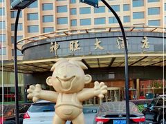 -上海神旺大酒店