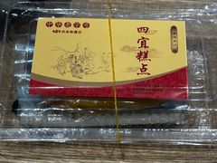 -四宜糕团店(文峰城市广场店)