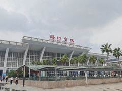 -海口东站