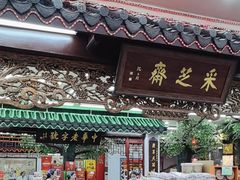 -采芝斋评弹茶馆(观前街店)