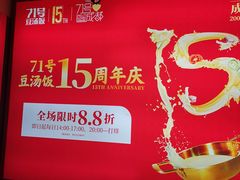 -71号豆汤饭·成都小馆(春熙路百盛店)