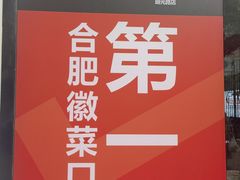 -木桶记臭鳜鱼·安徽非遗名菜(火车站白马老店)