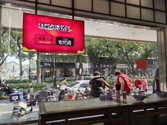 -伟记奥面馆(养育巷店)