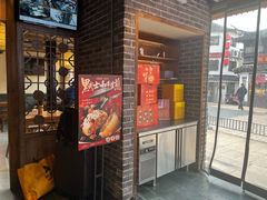 -鑫震源·苏式大虾生煎(山塘街店)