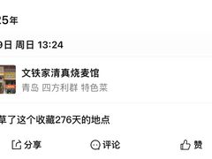-清真文铁家烧麦馆
