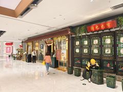 -锦府盐帮·侯宅(五棵松万达店)