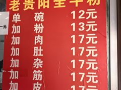 -老贵阳全牛粉(尚义路店)