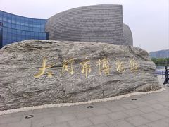 -大同市博物馆
