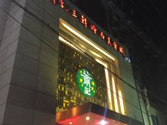 -萧记三鲜烩面(郑汴路店)